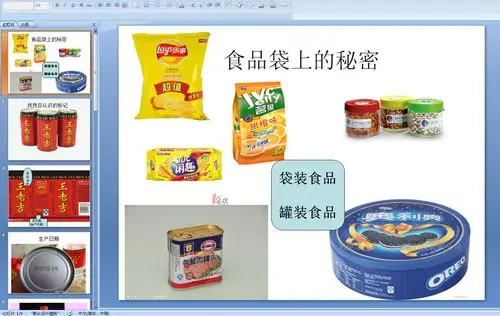 幼儿园大班健康:食品袋上的秘密ppt课件