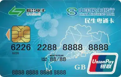 中国民生银行粤通卡申请办理指引附专属优惠