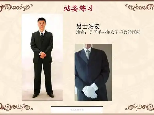 人力资源管理 礼仪培训ppt 站姿练习 男士站姿 注意:男子手势和女子