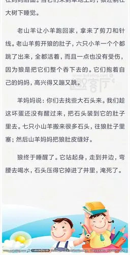格林童话《狼和七只小山羊》睡前故事 狼和七只小山羊