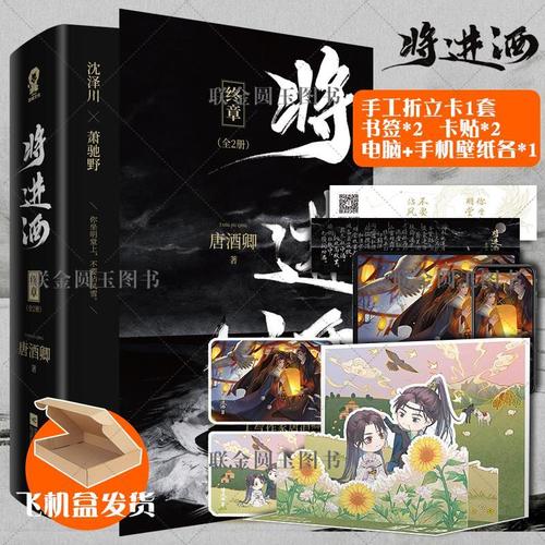 【赠送】正版 将进酒·终章 人气作家唐酒卿代表作 畅销青春小说