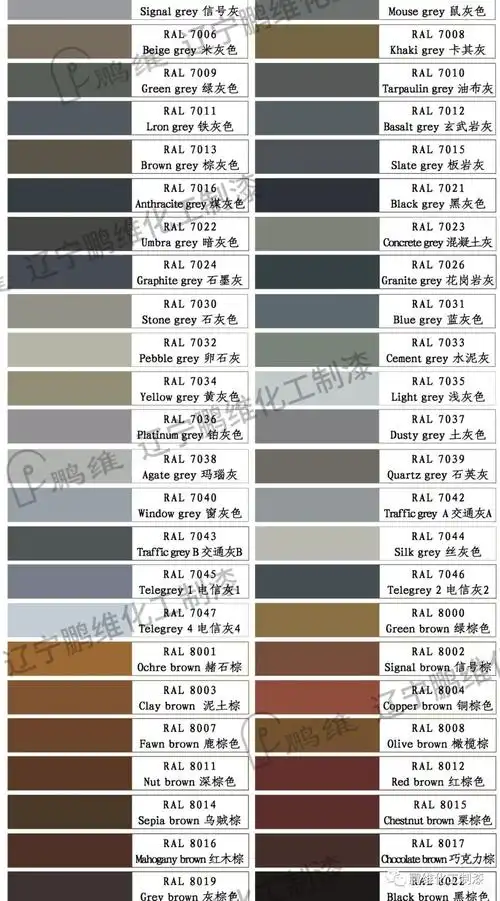 ral色卡对照表