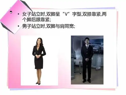 站姿礼仪ppt
