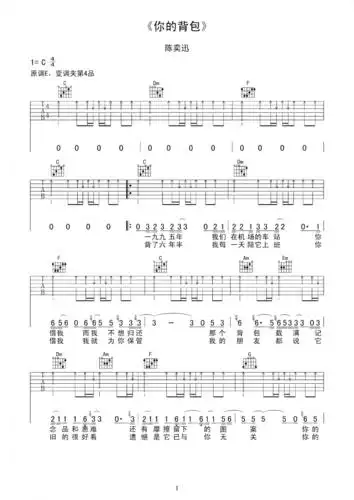 你的背包吉他谱陈奕迅