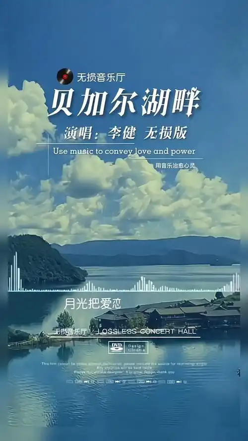 贝加尔湖畔,淡淡的忧伤,清澈的音乐,李健天籁般的声音触动我们的灵魂