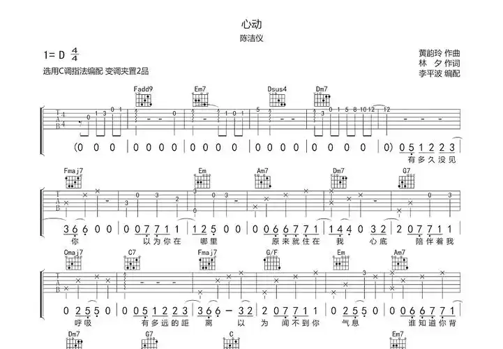 心动吉他谱_陈洁仪c调弹唱89%原版_资中.up - 吉他世界