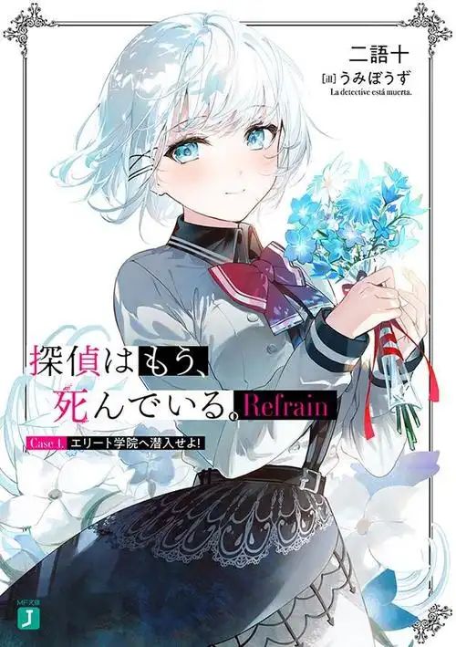 「侦探已经死了.」blu-ray&dvd第一卷高清插图公开