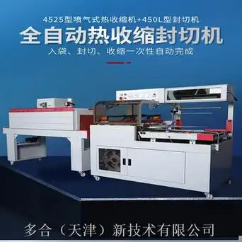 挂面外包装鞋盒 餐盒礼品盒子热收缩包装机收缩膜封膜封切塑封机