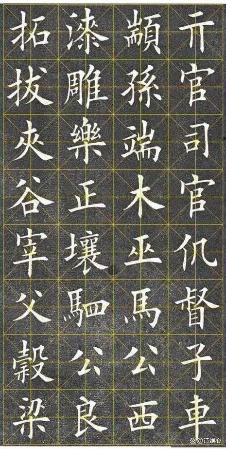 田英章百家姓米字格字帖白字黑底版字帖给孩子收藏起来