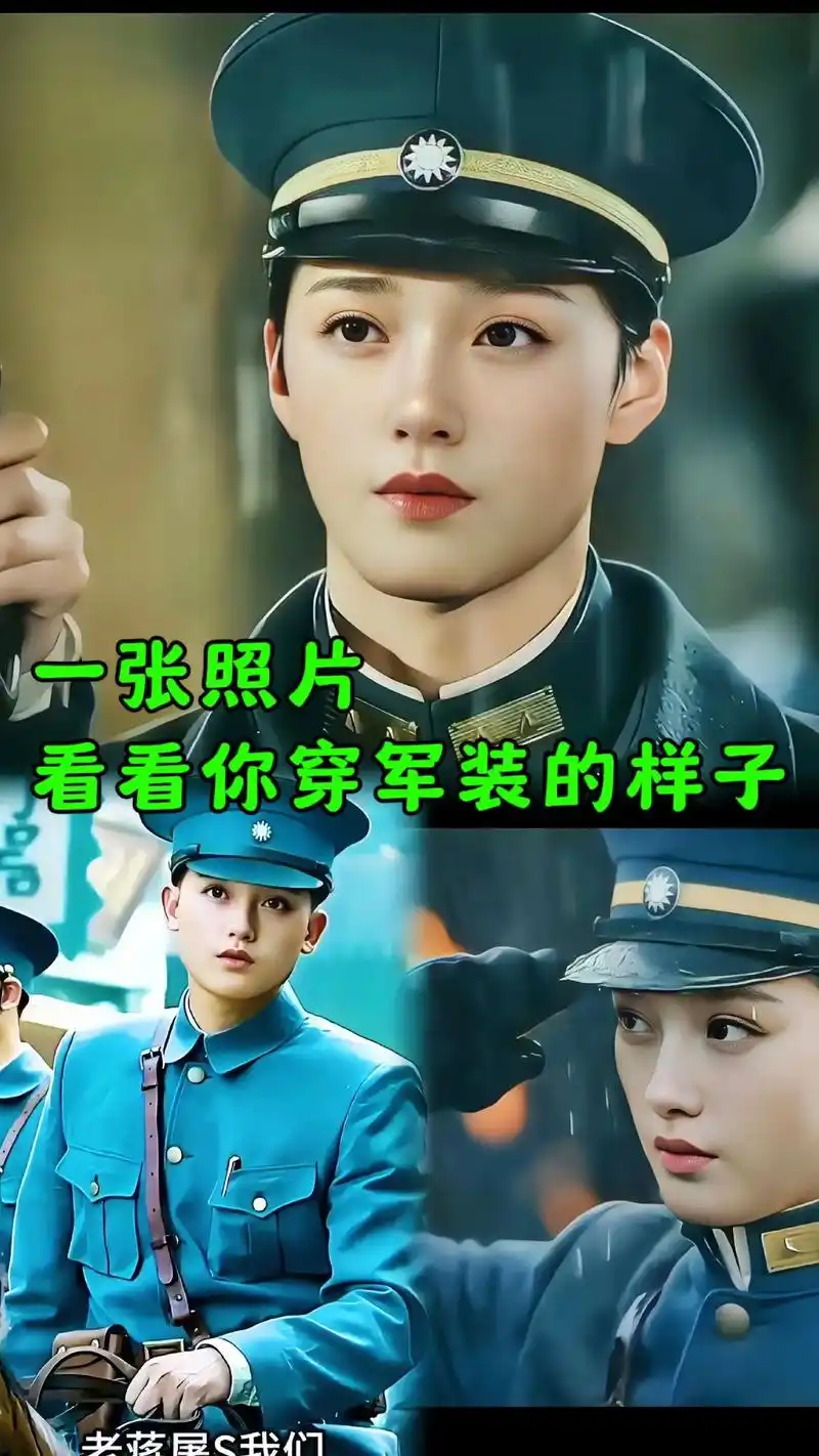 ai换脸一键免费制作 上传一张照片体验军人变装特效 一键生成军装照