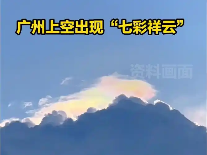 广州上空出现"七彩祥云",你许愿了吗?