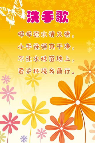 626海报印制海报展板素材386幼儿园儿歌洗手歌