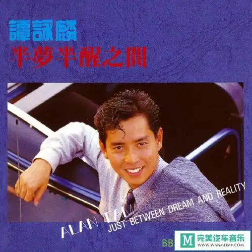 谭咏麟《半梦半醒之间(philips_t113-06)》[1988/wav cue/bd]