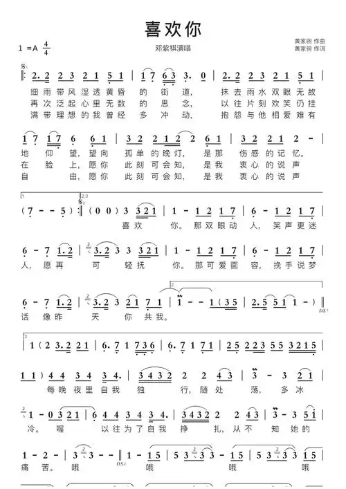 喜欢你(邓紫棋)智能简谱邓紫棋演唱_牛求艺网