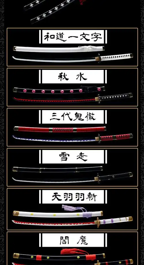 索隆的刀 阎魔刀海贼王索隆三刀日本阎魔鬼哭武士秋水竹木刀cos道具