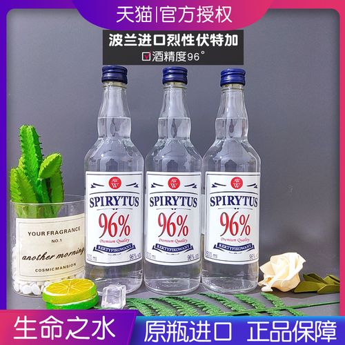 生命之水伏特加500ml/瓶 96度高度烈性酒鸡尾酒基酒洋酒预调酒