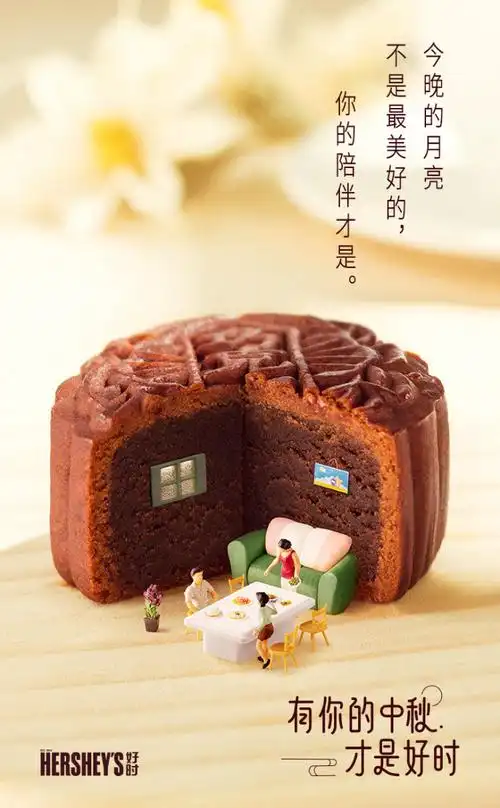 好时巧克力的中秋海报扎心了