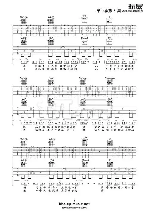 二十二吉他谱2-陶喆-e调指法