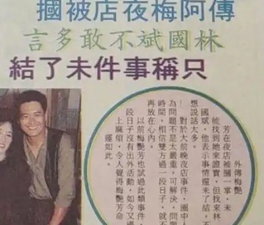 1992年梅艳芳在ktv被黄朗维扇耳光随后这位社团老大离奇死亡