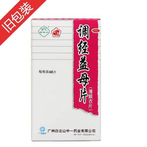 调经益母片(白云山)