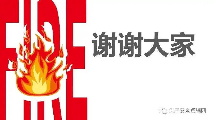 ppt社区街道消防安全网格化管理28页