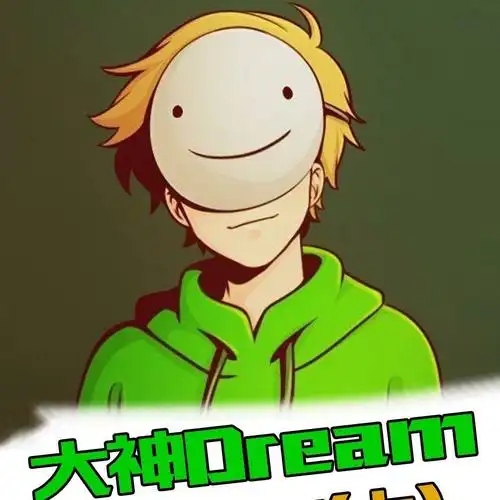 大神dream