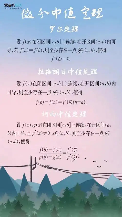 宇哥公式高数壁纸