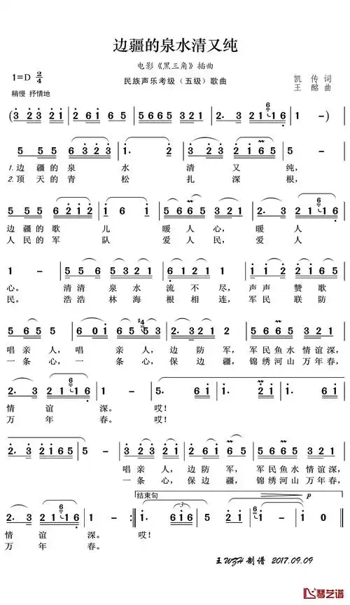 边疆的泉水清又纯简谱(歌词)_李谷一演唱_王wzh 制谱