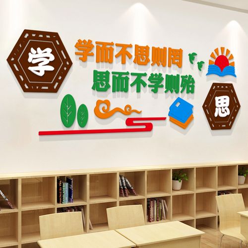 小学教室布置3d立体墙贴画励志标语装饰班级文化墙学校辅导班走廊