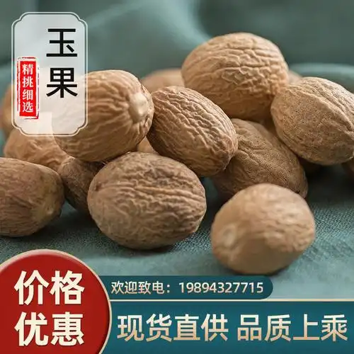 玉果 肉豆蔻好玉果肉蔻火锅底料调味香料 原产地散货批发