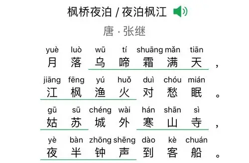 跟随视频深入走进张继的《枫桥夜泊》,你又会有怎样别样的感受呢?