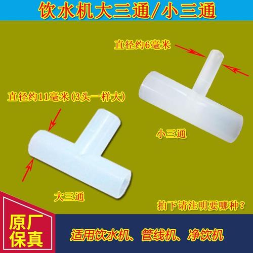 沁园饮水机配件小三通大三通冷热水管转换头通用配件正品特价