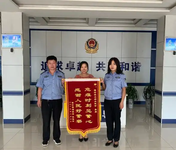 穆村派出所民警收到一面群众致谢锦旗