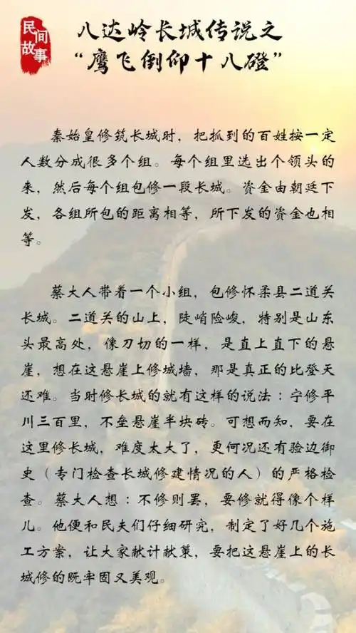 非遗故事丨八达岭长城传说之鹰飞倒仰十八磴