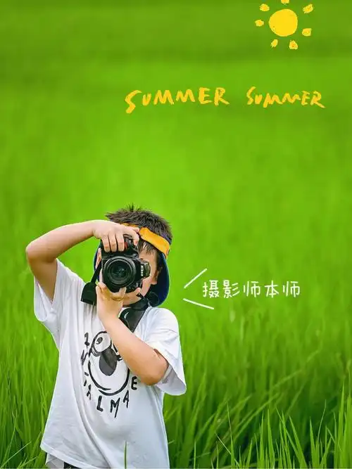 六岁半尼康小摄影师的镜头之夏日稻田
