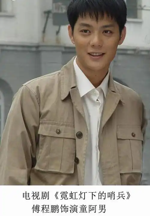 傅程鹏:小鲜肉熬成小腊肉终获逆袭