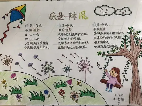 安定四3班诗配画作品展