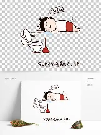 女孩拉肚子虚脱 i>哭 /i> i>泣 /i>马桶手绘卡通 i>素 /i> i>材 /i>趴