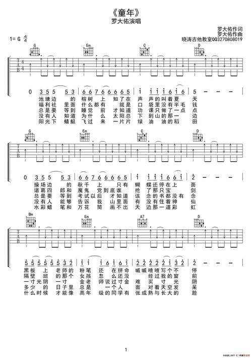童年吉他谱简谱 童年吉他谱c调-图片大观-奇异网