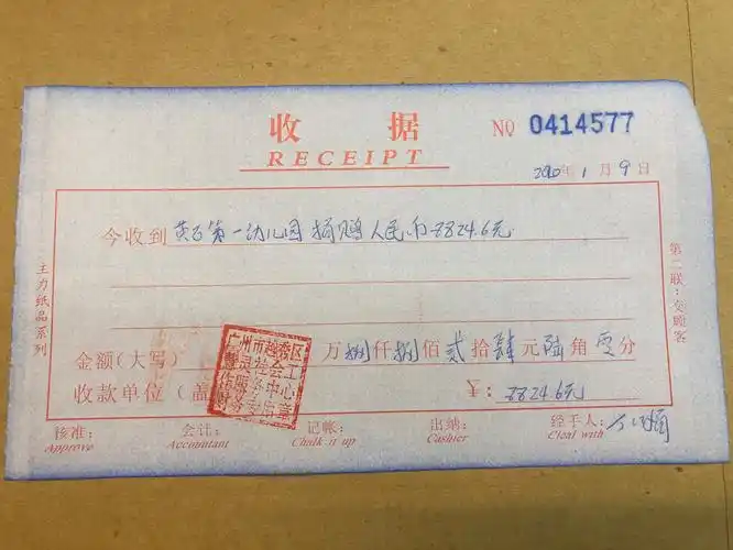 本次捐赠收据公示.