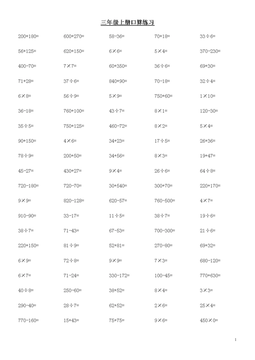 人教版小学三年级上册数学口算题每页100道.doc