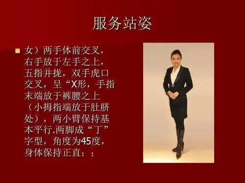 服务站姿ppt