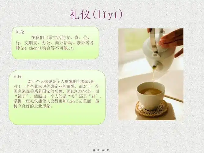 站姿的礼仪.x教案资料.ppt - 人人文库