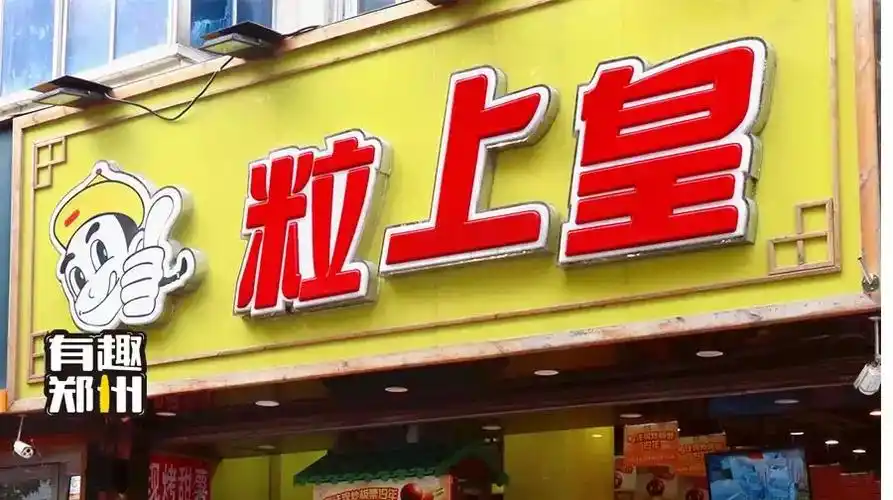 黄底红字,寓意着板栗是招牌吗?