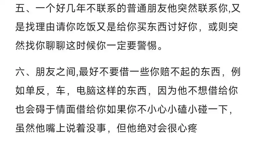 老潘创业笔记 图文.#上热门 人性社交q8条"潜规则"#认 - 抖音