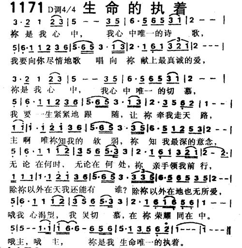 生命的执着) / 南窗听雨编辑相关歌谱:[简谱]第51首 -生命的执着