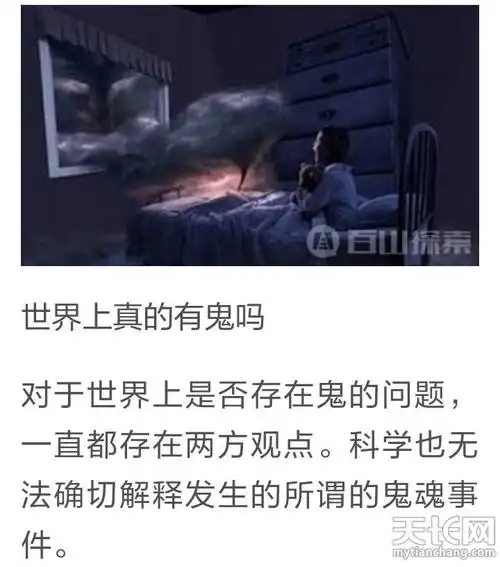 世界上真的有鬼吗?科学家给出解释