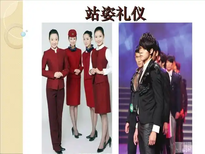 站姿礼仪资料.ppt